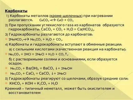 Термическое разложение карбоната калия. Разложение карбонатов. Карбонат калия нагревание. Карбонаты разлагаются при нагревании. Какие соли растворимы в воде.