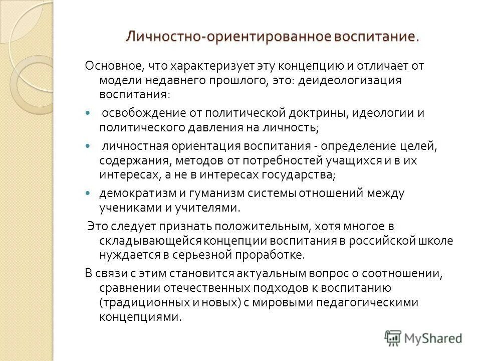 отечественные концепции воспитания детей