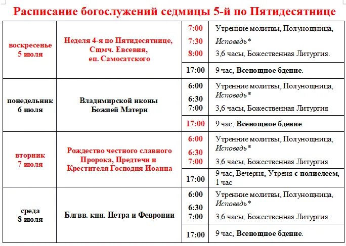 Расписание богослужений мгимо