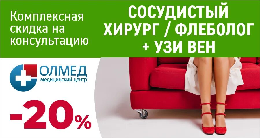 Медцентр олмед. Олмед логотип. Олмед медицинский центр Серов. Олмед консультация флеболога. Клиника Олмед в Екатеринбурге.