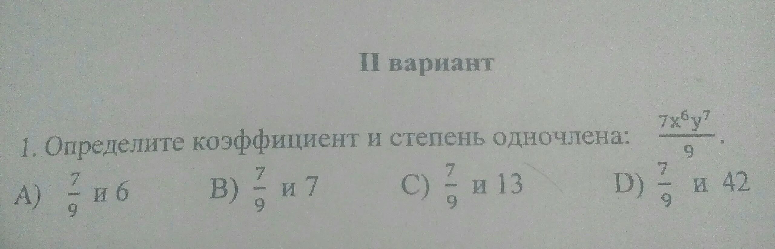 Степень одночлена 9. Определить коэффициент и степень одночлена. Определите коэффициент одночлена. 6 Коэффициент и степень одночлена. Определи коэффициент и степень данного одночлена..