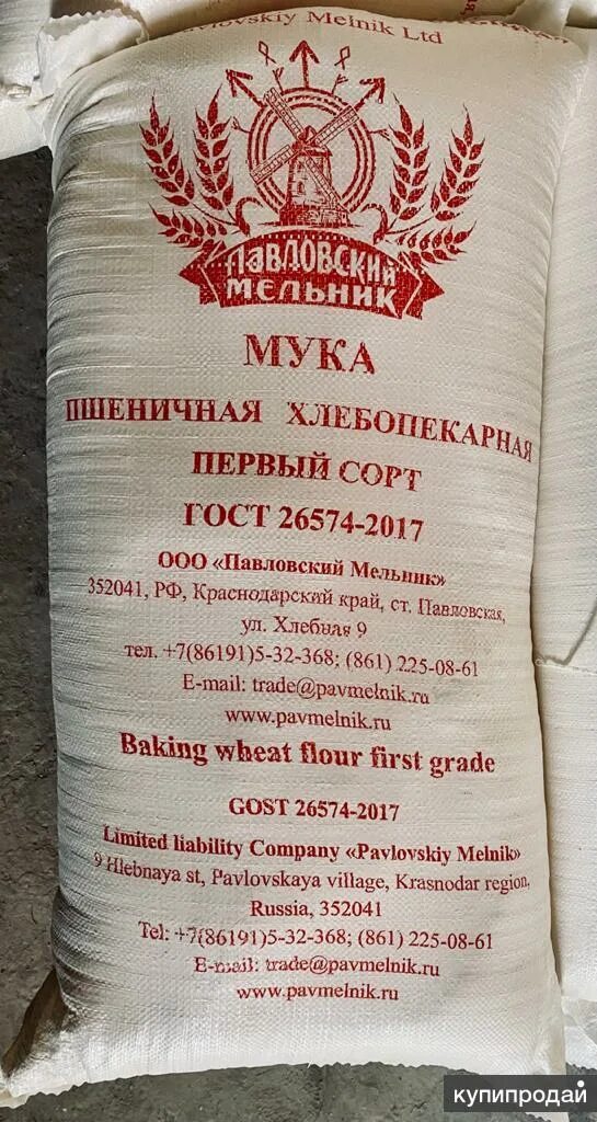 ГОСТ 26574-2017 мука пшеничная хлебопекарная. ГОСТ 26574 мука пшеничная высший сорт. Мельник пшеничная хлебопекарная высший сорт. Мука пшеничная первый сорт.