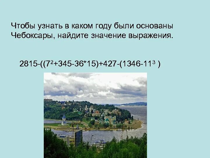 В каком году были основаны Чебоксары. Презентация про Чебоксары год основания. Когда был основан город Чебоксары. Кто основал Чебоксары. Год основания чебоксар