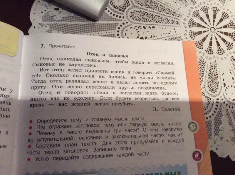 Сколько частей можно выделить в тексте. Почему в тексте выделены 3 части. В тексте выделяют три части это. Определите главную в каждой части.