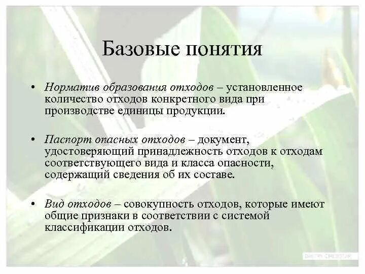 Норматив образования отходов. Виды нормативов отходов. Термин нормативы образования отходов. Нормативы образования отходов производства.