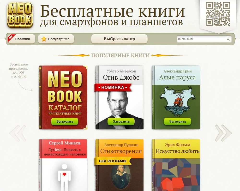 Коды на бесплатные книги