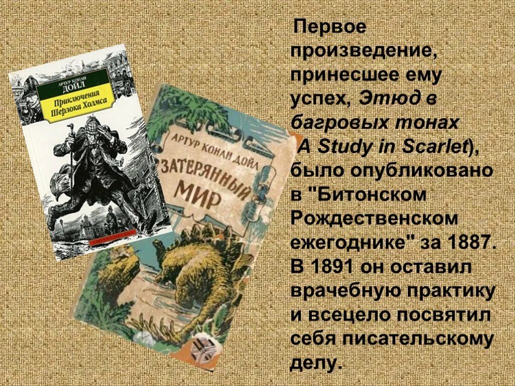 Первое произведение было Опубликовано в 1594 г.. Есть книга бесстрашный герой. Этюд это в литературе. 1 Произведение Ростовского которое принесло ему успех.