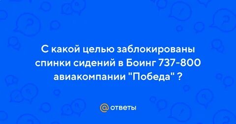 Цель заблокирована