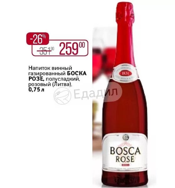 Боска Розе 0.75. Боска Розе Лимитед розовое полусладкое. Винный напиток Bosca Rose 0.75. Bosca Rose Limited Пятерочка. Боско красное шампанское