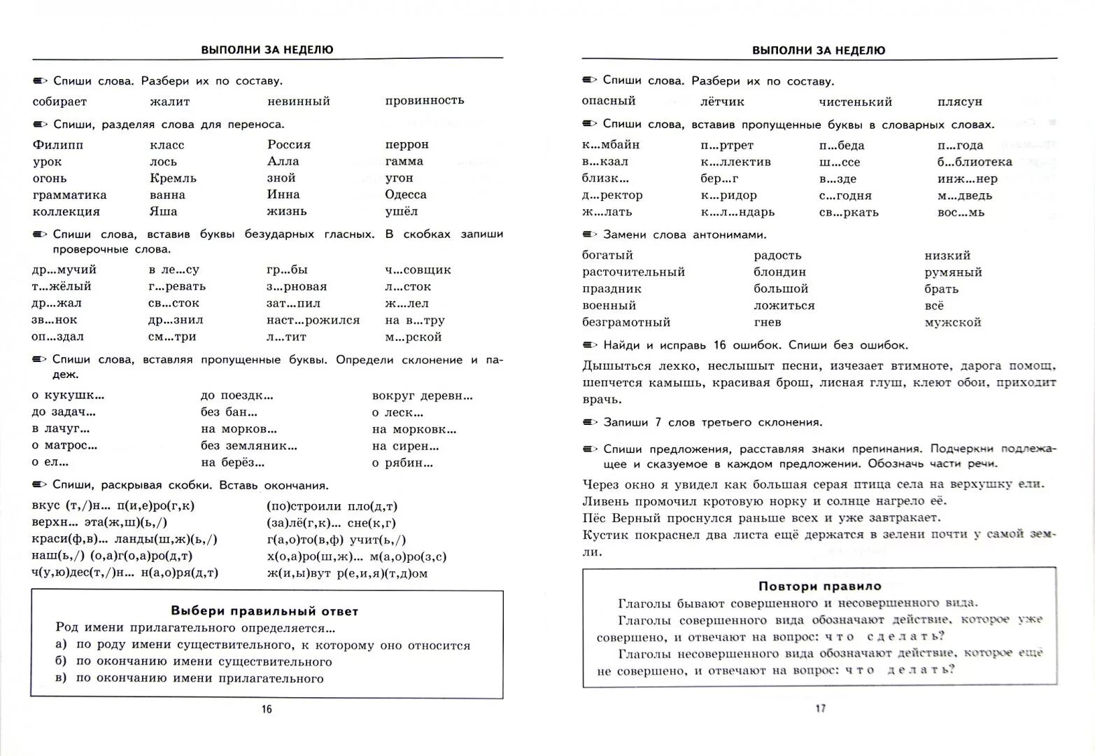 Задания для 3 класса русский язык карточки с заданиями. Задания по русскому языку 4 класс. Задания для 4 класса по русскому языку с ответами для учителей. Задание по русскому языку 4 класс карточки с заданиями 3 четверть. Русский язык летом 3 класс