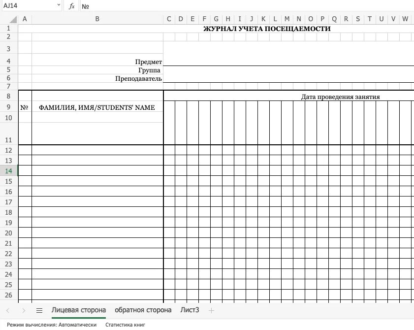Ведомость учета посещения занятий. Журнал классного руководителя. Ведомость оценочная ведомость по огневой подготовке 10. Ведомость посещения занятий. Бланк посещаемости.