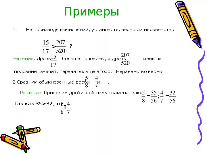 Верное неравенство 5 класс. Как доказать неравенство дробей 6 класс. Докажите неравенство дробей 5 класс. Неравенство дробей 5 класс. Решение неравенств с обыкновенными дробями.