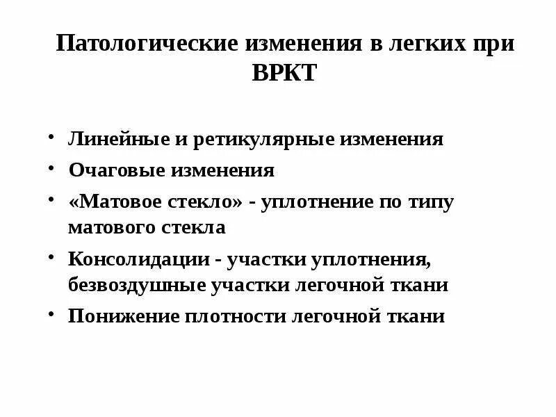 Ретикулоторные изменения в легких. Ретикулярные изменения в легких при. Ретикулярные изменения легочной ткани. Ретикулярные изменения в лёгких это.