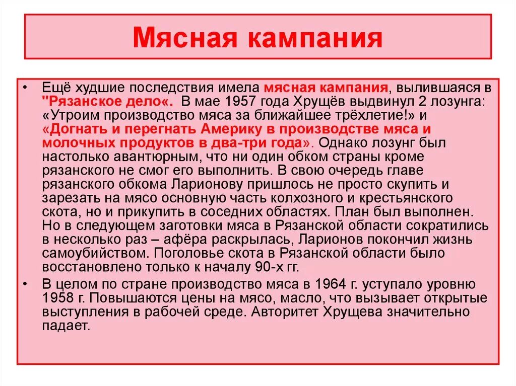 Догнать и перегнать хрущев. Рязанская афера. Рязанское дело при Хрущеве. Рязанская афера при Хрущеве. Мясная афера Хрущева.