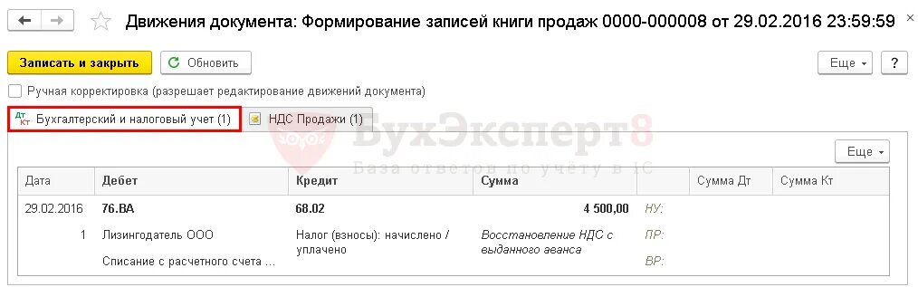 Списание авансов поставщикам. Счет учета НДС при лизинге. Лизинговый платеж списание с расчетного счета проводки. Аванс по лизингу проводки. Проводки платежей по лизингу при УСН.