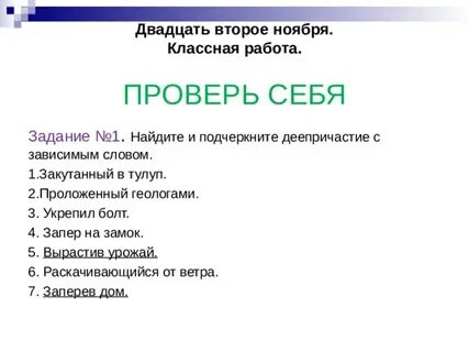Второе ноября классная работа