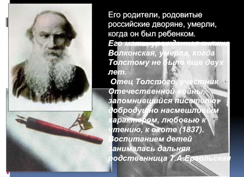 Лев толстой родители. Лев Николаевич толстой родители. Родители Льва Николаевича Толстого. Биография родителей Толстого.