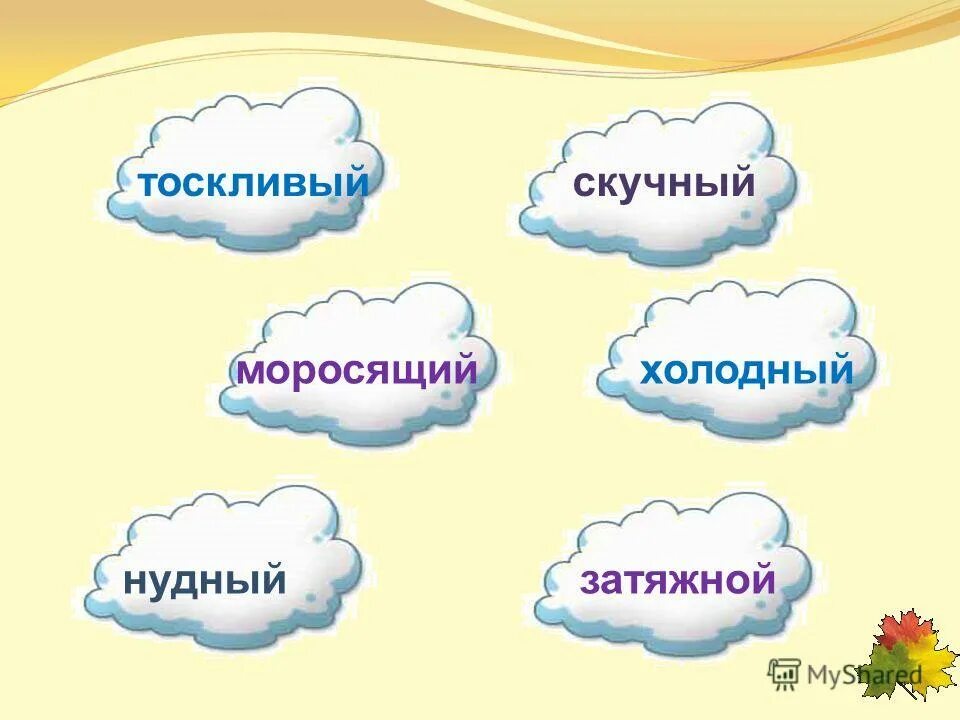 перестань моросить. моросить. ты не мороси. не мороси фото. значение.