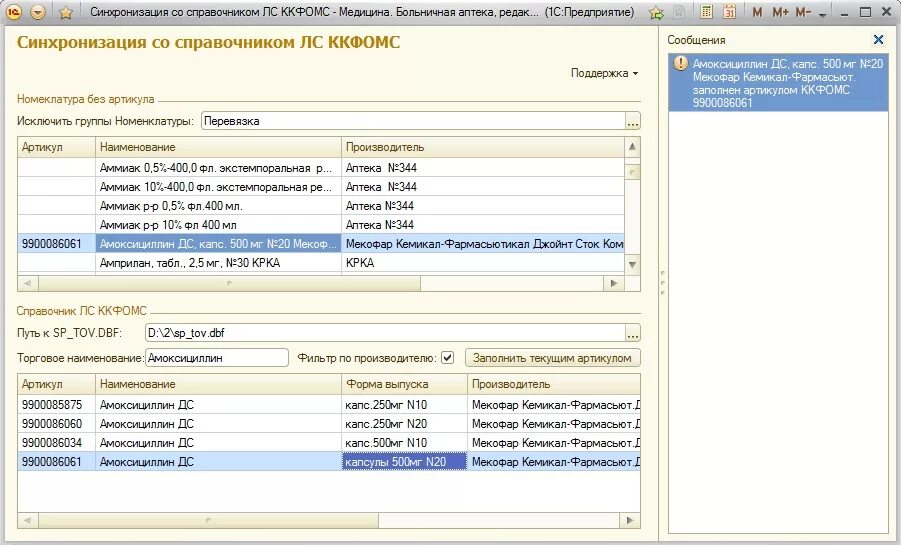 справочник лекарств в аптеках. списание лекарственных препаратов. учет лекарственных средств 1с. отчет по диагностическим услугам. переоценка товара в 1с.