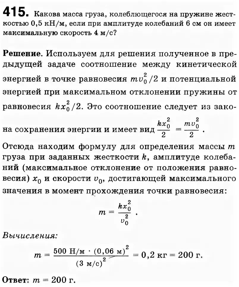 Задача груз на пружине