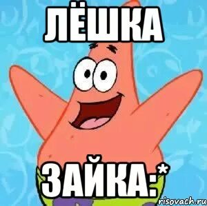 Леха добрый