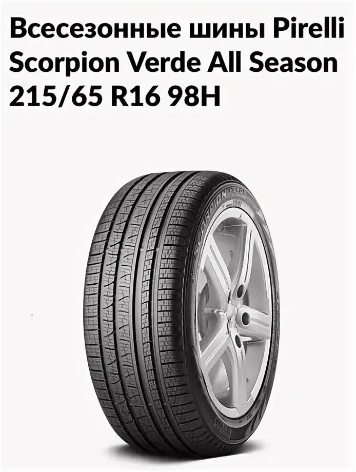 Pirelli scorpion 215 65 r16 98h