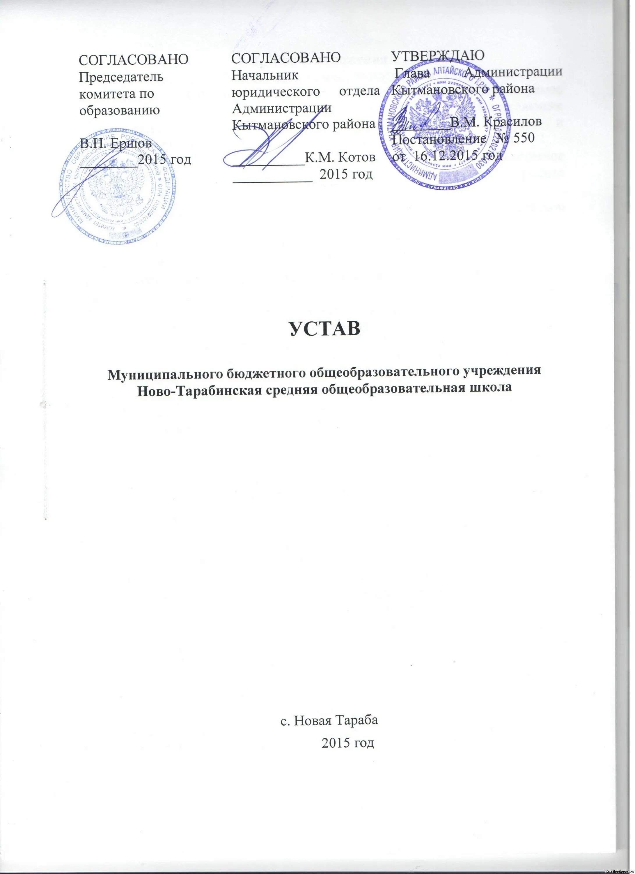Устав муниципального бюджетного общеобразовательного учреждения. Устав липецка. Учредительные документы муниципальных образовательных организаций. Устав первой школы. Решение об утверждении устава.
