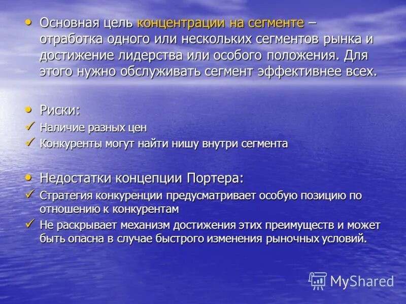 Концентрация на сегменте. Концентрация на сегменте