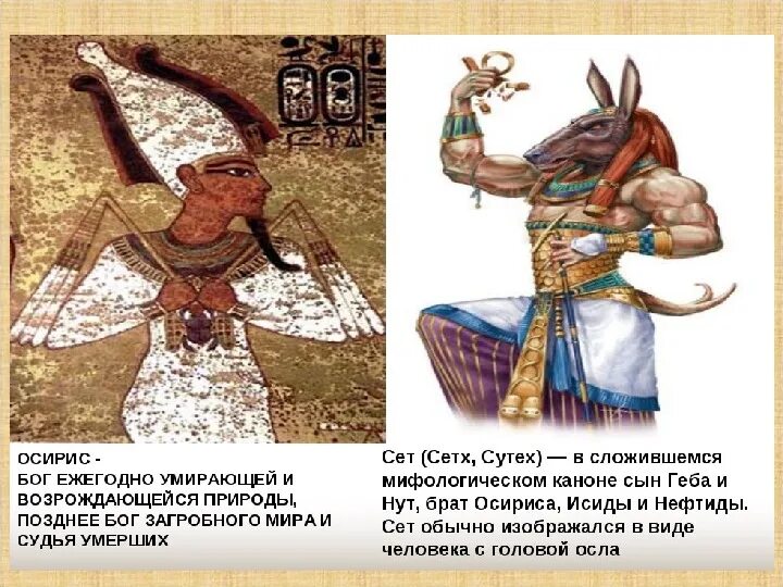 Найдя бог чего. Осирис чей бог. осирис и сет. бог осирис в древнем египте бог чего.