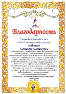 Выражаю благодарность за высокий профессионализм