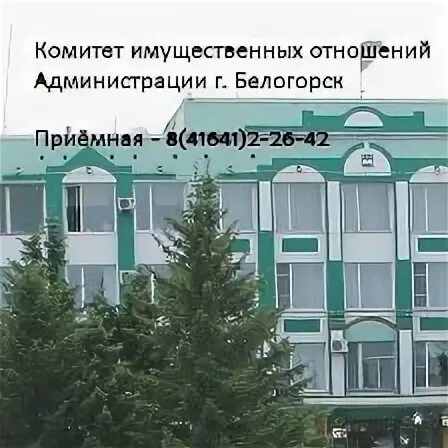 Администрация белогорск амурская область