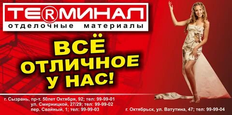 Магазин терминал сызрань каталог товаров
