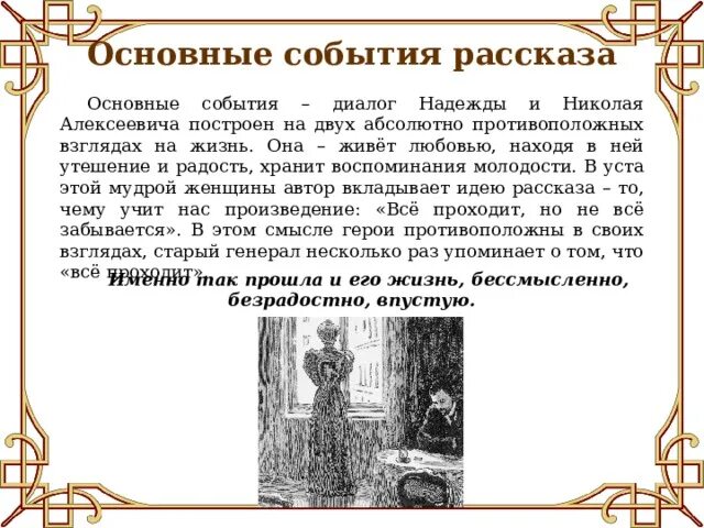 Произведение рассказывающее о событиях прошлого. Что такое основные события в рассказе. Ю Ю основные события рассказа ю ю. Основные события в рассказе русские женщины. Основные события ягоды толстой.