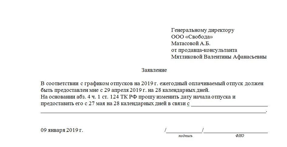 Образец заполнения заявления на отпуск. Как правильно написать заявление о предоставлении отпуска. Пример заявления о предоставлении отпуска. Образец заполнения заявления на ежегодный оплачиваемый отпуск. Заявление о предоставлении очередного отпуска