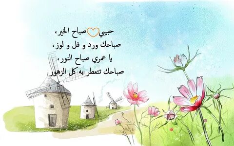 عبارات صباحية رومانسية 50 رسالة نار للحبيب