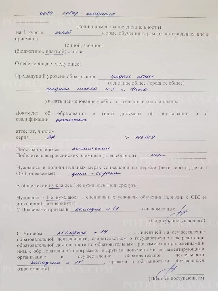 Можно ли подать заявление на поступление. Форма заявления при поступлении в колледж. Образец заполнить заявление на поступление в колледже. Как писать заявление на поступление. Заявление для поступления в колледж после 9 класса заполнение.