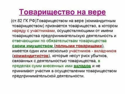 Распределение прибыли между участниками полного товарищества. Прибыль в полном товариществе распределяется. Коммандитное товарищество. Распределение прибыли тов. Полное товарищество распределение прибыли и убытков.