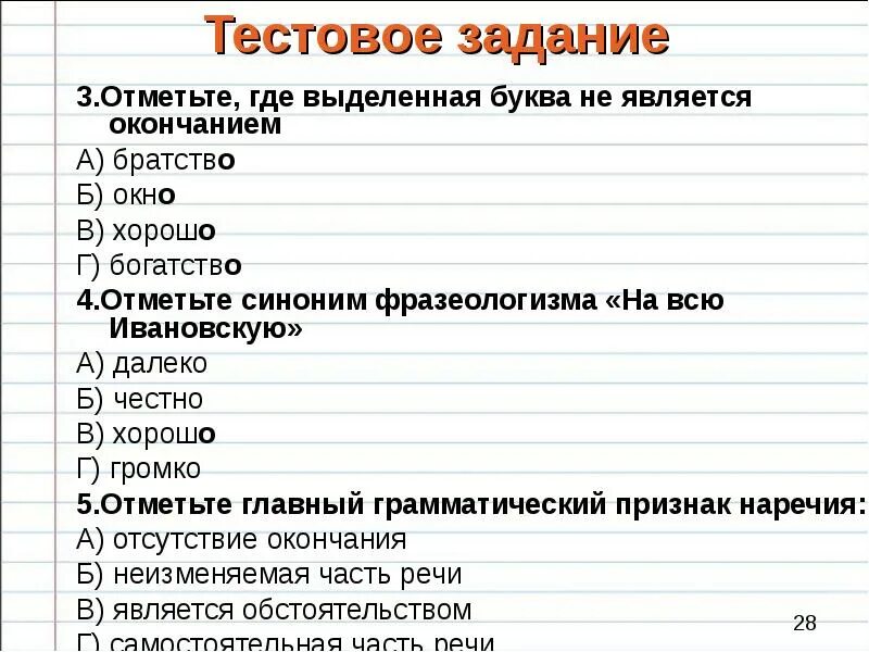 Являться частью синоним. Благополучие синонимы к слову. Синоним выражения во всю Ивановскую. Часть речи 7 букв. Отметить синоним.