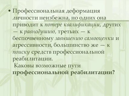 Проф деформация это