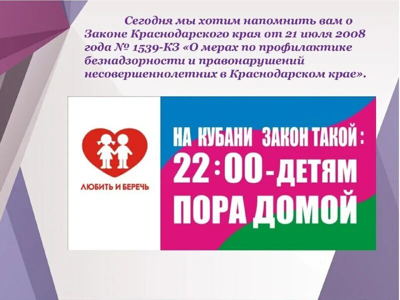 законопроект краснодарского края