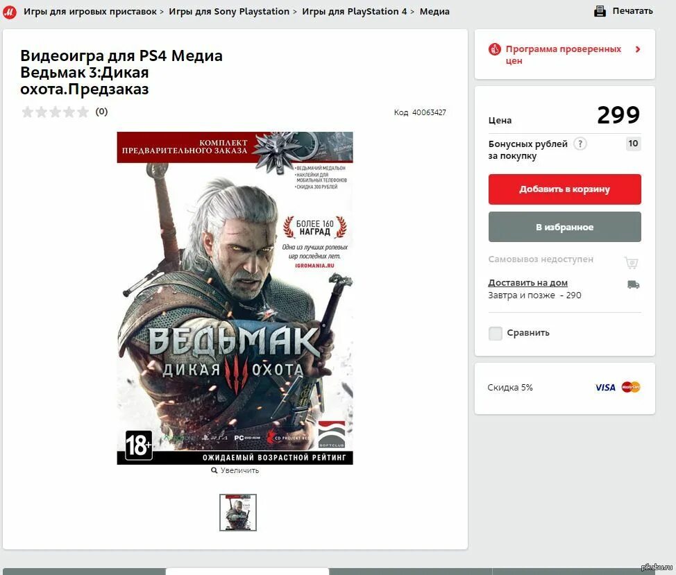 Witcher 3 возрастное ограничение. Сколько весит Ведьмак 4. Ps4 Ведьмак Avito. Ведьмак 3 дополнения коды на плейстейшен 4. Сколько стоил ведьмак 3