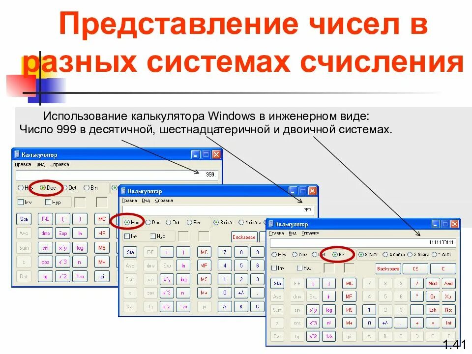 Информатика 10 калькулятор