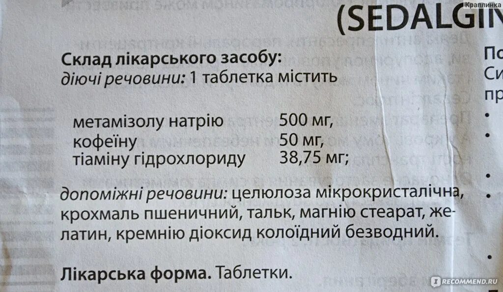 Седальгин нео рецепт на латинском. Седальгин Нео рецепт на латыни. Седальгин Нео рецепт на латинском языке. Седальгин рецепт на латинском.