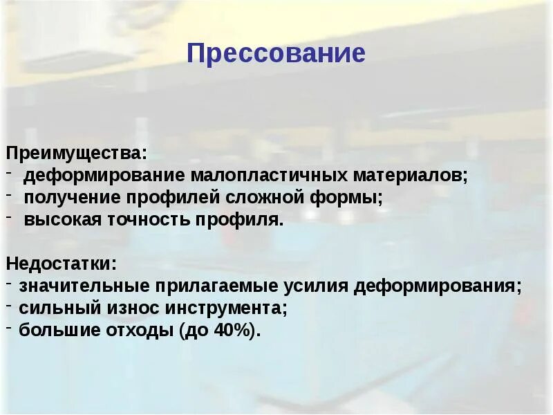 Прессовать это что значит