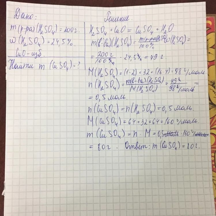 При обработке 9.8 г. Вычислите массу полученной соли. Масса серной кислоты полученной при взаимодействии. Рассчитайте массу соли полученной при взаимодействии серной кислоты. Вычислить массу серной кислоты.