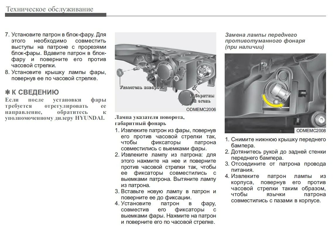 Санта фе дальний свет. Регулировка фар Санта Фе 2. Лампа ближнего света Санта Фе 3 2013. Регулировка света фар Санта Фе 3. Ближний свет фар Hyundai Santa Fe 2.