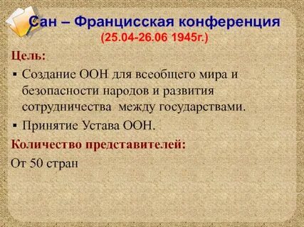 Устав конференции