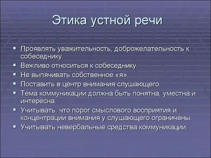 Отражение устной речи на письме изучает