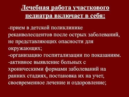 Прием в поликлинике врача педиатра участкового