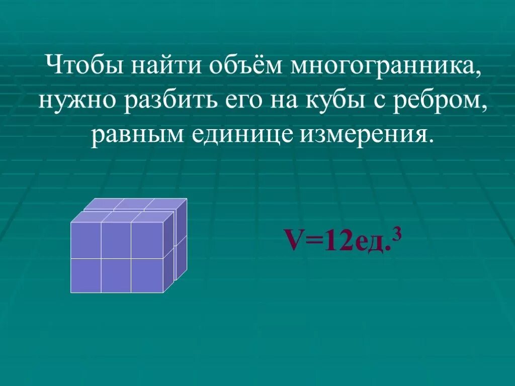 Найдите объем куба ребро которого равно 3